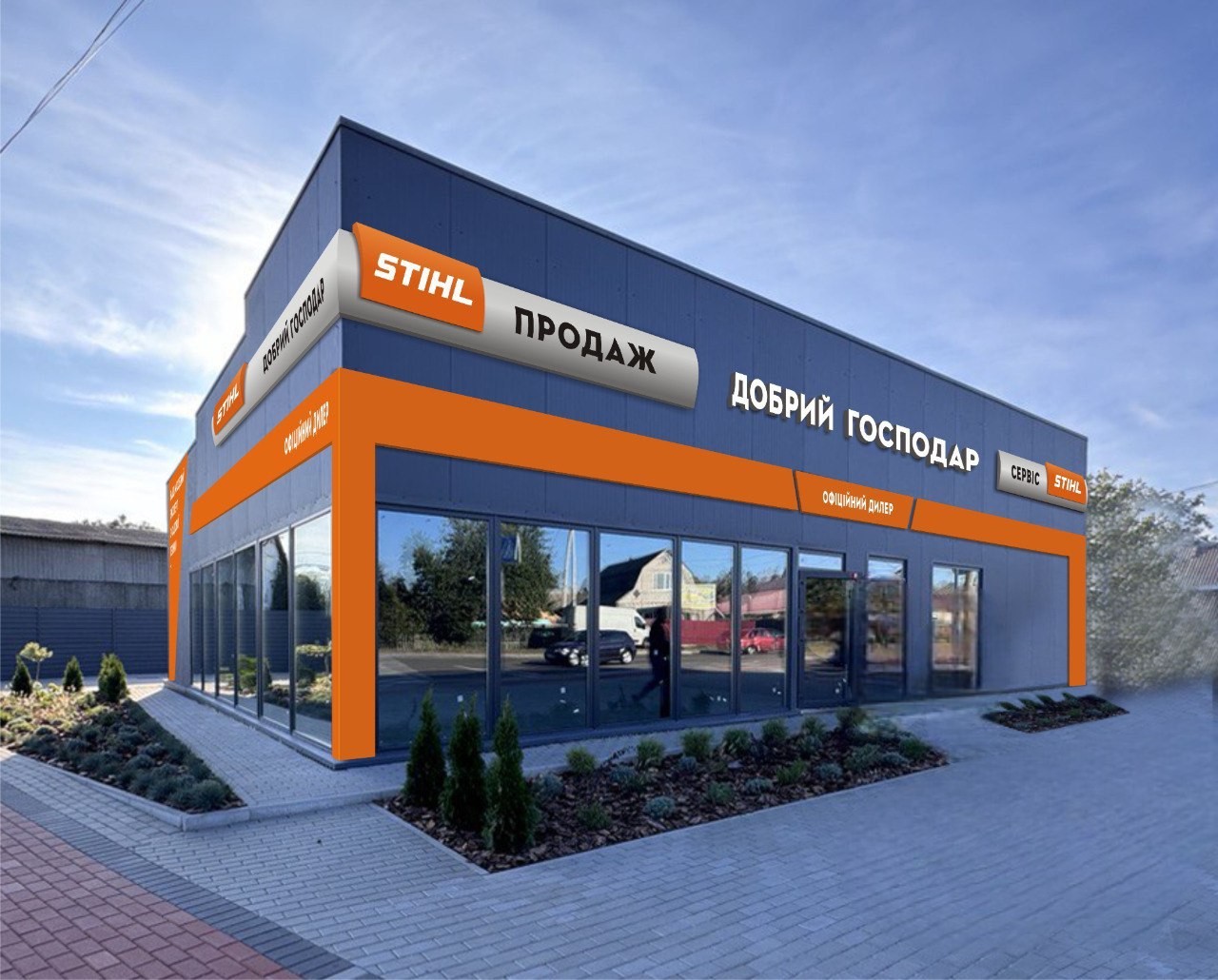 Відкриття флагманського магазину STIHL мережі «ДОБРИЙ ГОСПОДАР» офіційного дилера Біла Церква.